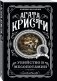 Убийство в Месопотамии фото книги маленькое 3