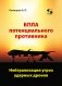 БПЛА потенциального противника. Нейтрализация угроз ударных дронов фото книги маленькое 2