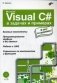 Microsoft Visual C# в задачах и примерах (+ CD-ROM) фото книги маленькое 2
