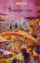 Утерянный жемчуг фото книги маленькое 2