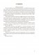 Тетрадь для лабораторных и практических работ по биологии для 8 класса. ГРИФ фото книги маленькое 3