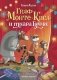 Граф Монте-Киса и тиара Гуччи фото книги маленькое 2