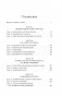 Машина знаний: как неразумные идеи создали современную науку фото книги маленькое 3