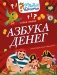 Азбука денег фото книги маленькое 2