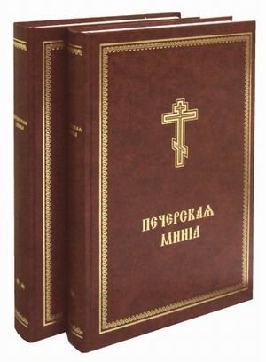 Икона минея май. Минеи богослужебные. Икона декабрьская минея. Икона минея сентябрь. Минея общая 1660.