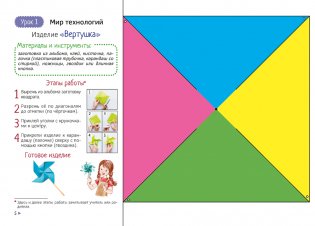 Альбом по трудовому обучению. 1 класс фото книги 5