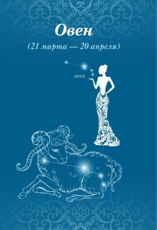 Любовный кастинг: астрология любви и совместимости фото книги 9