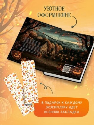 Опасная игра бабули. Подарочное осеннее издание фото книги 4