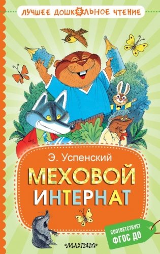 Меховой интернат фото книги