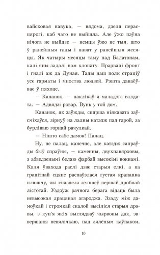 Пакахай мяне, салдацік фото книги 7