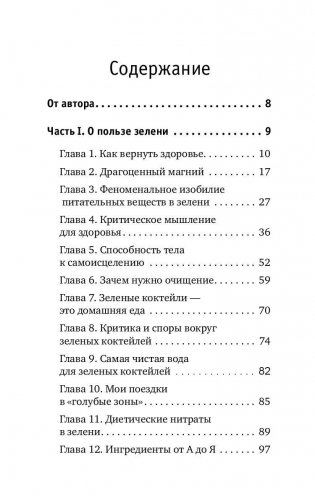 Рецепты зеленых коктейлей для России фото книги 2