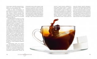 Философия кофе. От зерна до идеального напитка фото книги 11