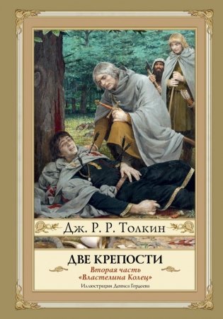 Две крепости фото книги
