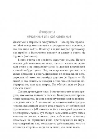 Как разговаривать с теми, кто вас не слышит. Стратегии для случаев, когда аргументы бессильны фото книги 19