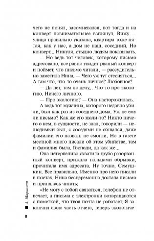 Казнь без злого умысла. Том 1 фото книги 9