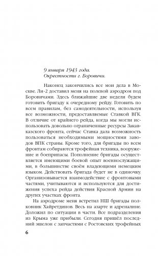 Товарищ Брежнев. «Большая Искра» фото книги 7