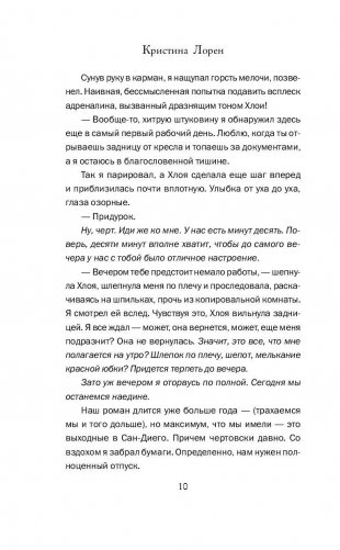 Прекрасная стерва фото книги 10