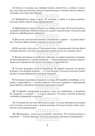 Математика. Решение текстовых задач. 3 класс фото книги 7