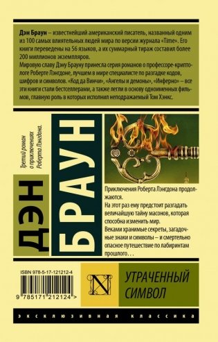 Утраченный символ фото книги 2