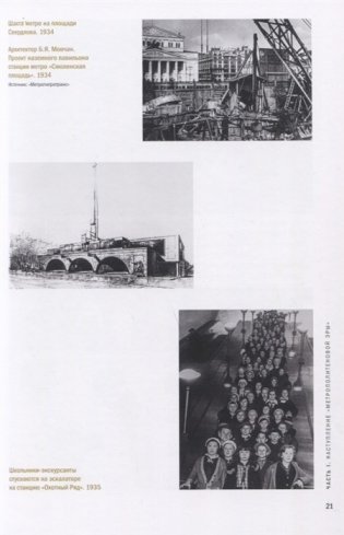 Архитектура Московского метро. 1935-1980-е годы фото книги 3