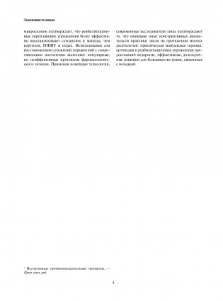 Локомоция человека. Протокол обследования, оценка, лечение и профилактика травм, связанных с циклом походки фото книги 4