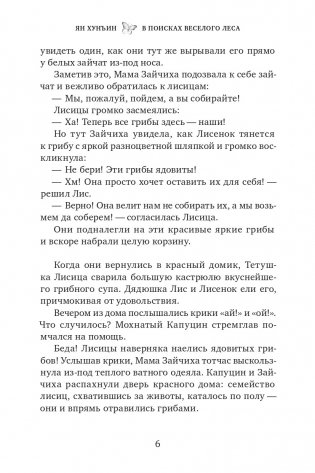 В поисках Веселого леса фото книги 5