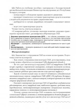 Основы безопасности жизнедеятельности. План-конспект уроков. 4 класс фото книги 5