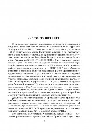 Лагеря советских военнопленных в Беларуси: 1941—1944 фото книги 2