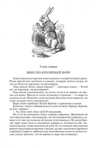 Льюис Кэрролл. Полное иллюстрированное собрание сочинений в одном томе фото книги 10
