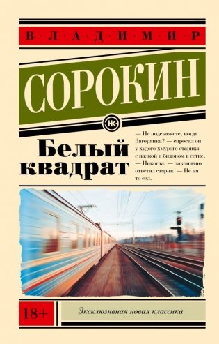 Белый квадрат фото книги