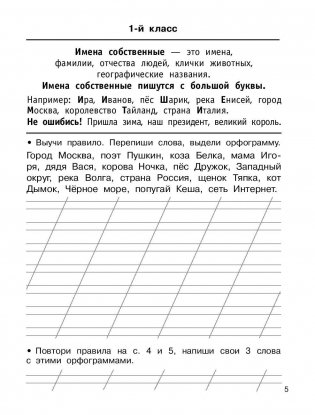 Быстро выучим правила русского языка. 1-4 классы фото книги 6