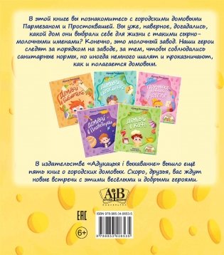 Домовые на молочном заводе фото книги 2