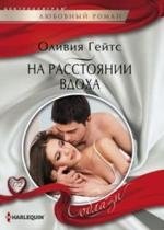 На расстоянии вдоха фото книги