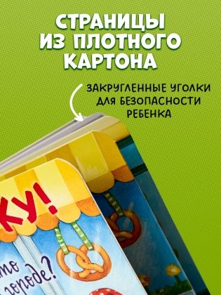 Ку-Ку! Кто в городе? Книжка-раскладушка фото книги 7