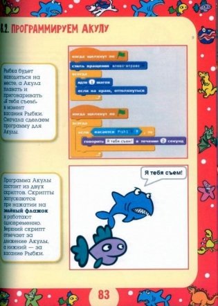 Scratch для юных программистов. Учебное пособие фото книги 5