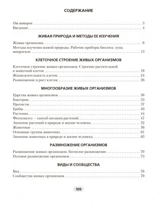 Рабочая тетрадь по биологии для 6 класса фото книги 6