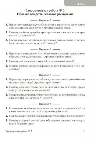 Сборник контрольных и самостоятельных работ по физике. 7-9 классы. ГРИФ фото книги 8