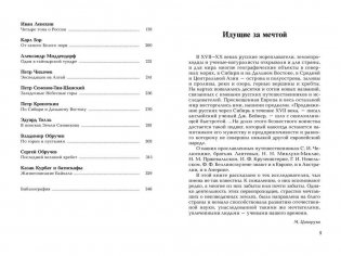 Первопроходцы. Русские имена на карте Евразии фото книги 3
