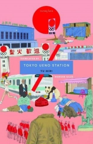 Tokyo Ueno Station фото книги