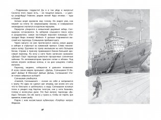 Весёлое мореплавание Солнышкина фото книги 5