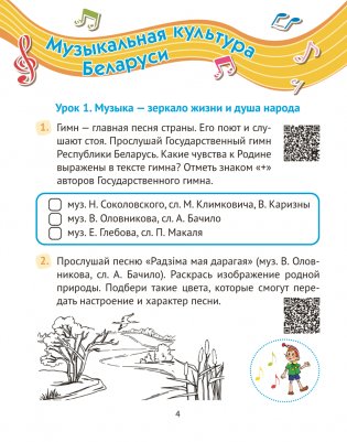 Музыка. 4 класс. Рабочая тетрадь фото книги 3