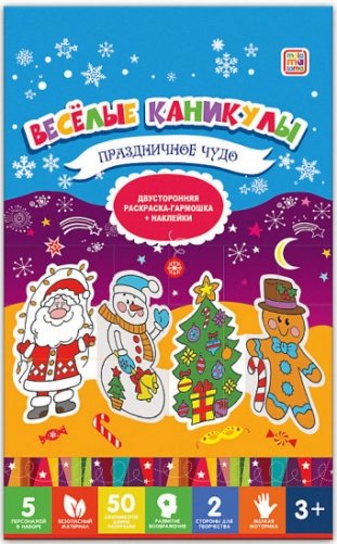 Праздничное чудо. Весёлые каникулы фото книги