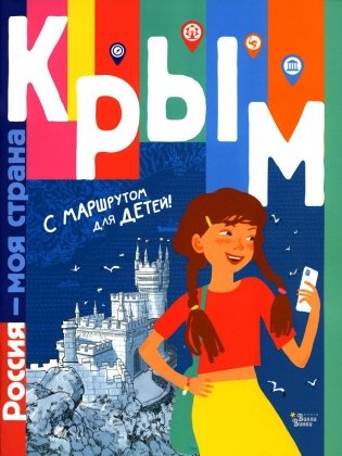 Крым фото книги