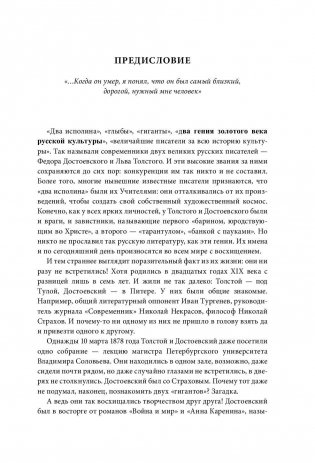 Толстой и Достоевский фото книги 5