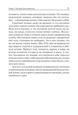 Возвыситься над суетой фото книги 9