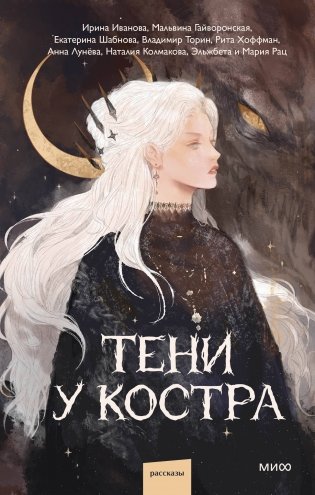 Тени у костра фото книги