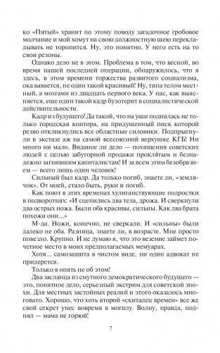 Фатальное колесо. Третий не лишний фото книги 7