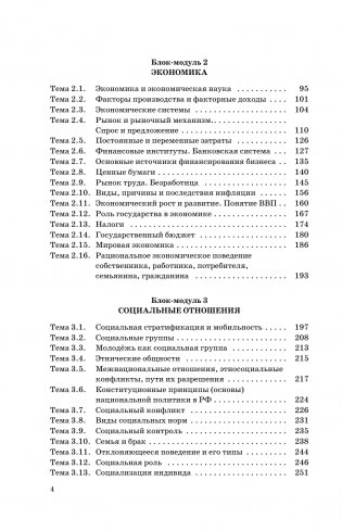 ЕГЭ. Обществознание. Полный курс в таблицах и схемах для подготовки к ЕГЭ фото книги 5