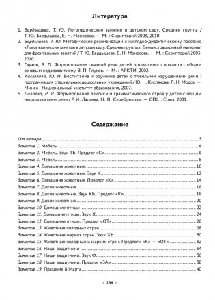 Логопедическая тетрадь. 4—5 лет. В двух частях. Часть 2 фото книги 6