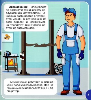 Кто чинит автомобили? фото книги 3